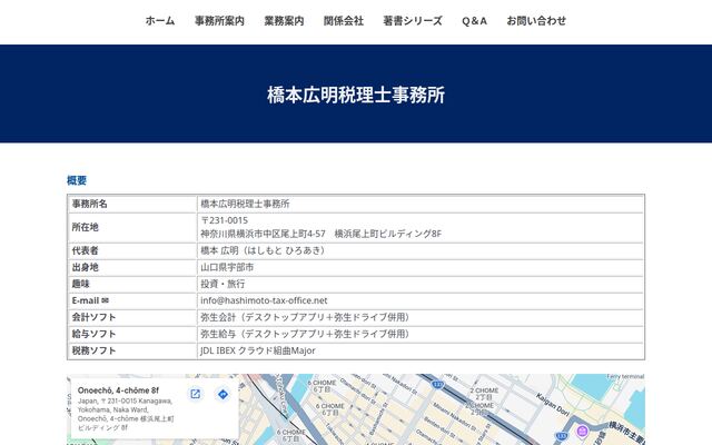 橋本広明税理士事務所