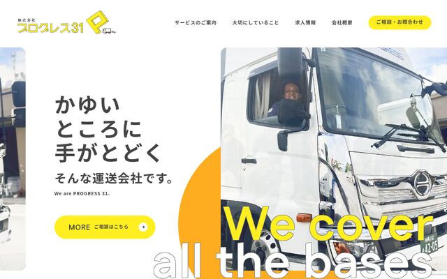 株式会社プログレス３１の公式サイト