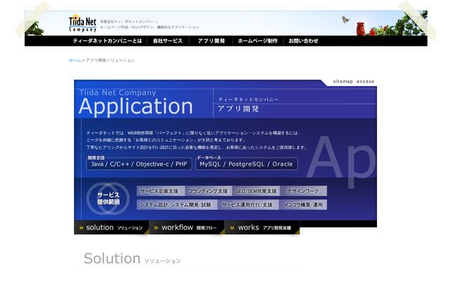 有限会社ティーダネットカンパニーの公式サイト