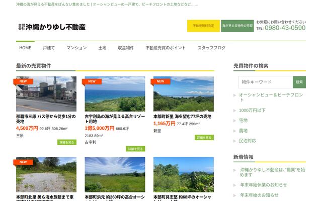 合同会社沖縄かりゆし不動産の公式サイト