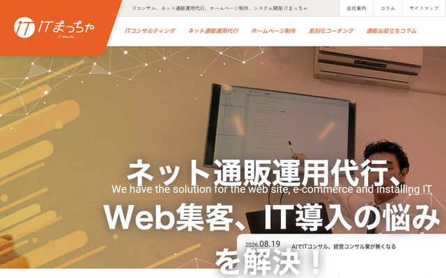 合同会社ＩＴまっちゃの公式サイト