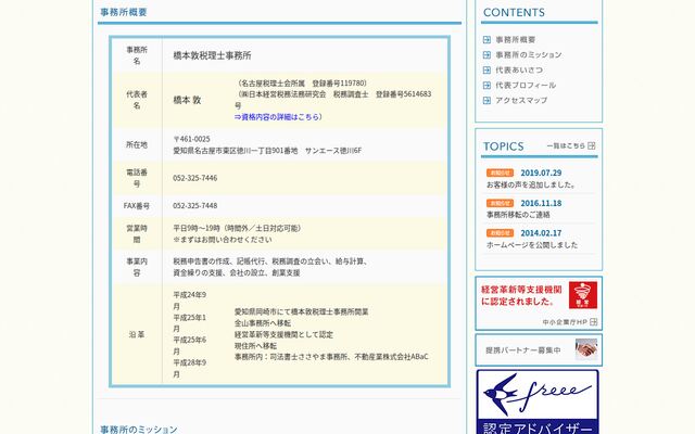 橋本税理士事務所の公式サイト