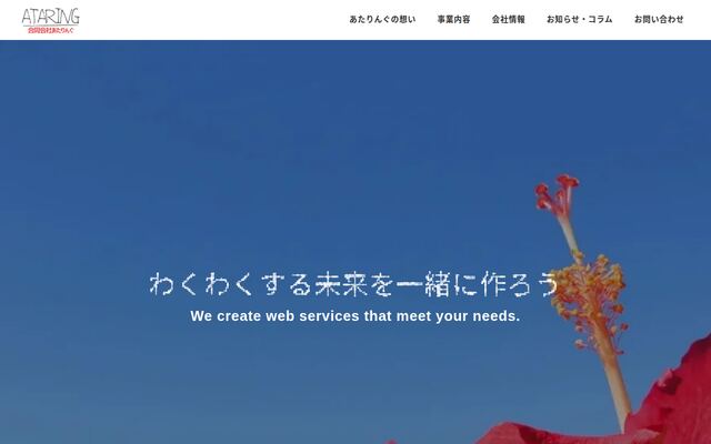 合同会社あたりんぐの公式サイト