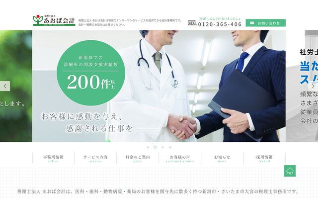 税理士法人あおば会計の公式サイト