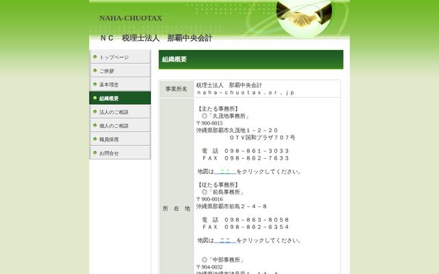 税理士法人那覇中央会計の公式サイト