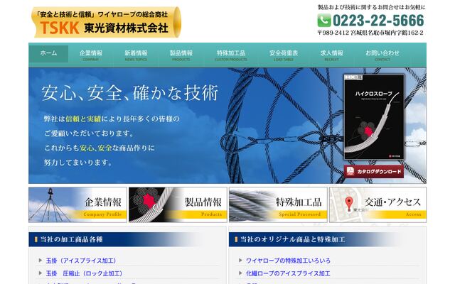 東光資材株式会社の公式サイト