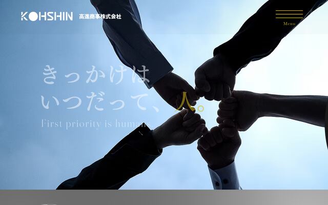 高進商事株式会社の公式サイト