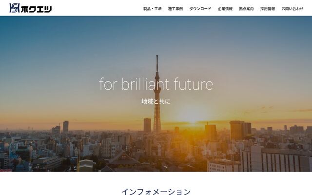 ホクエツ工業株式会社の公式サイト
