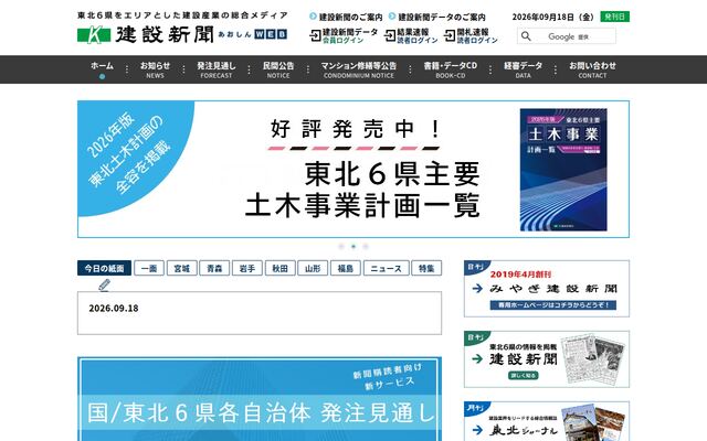 株式会社建設新聞社