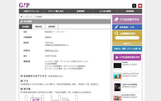 株式会社ジー・アイ・ピーの公式サイト