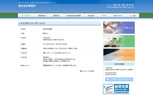 櫻井会計事務所の公式サイト