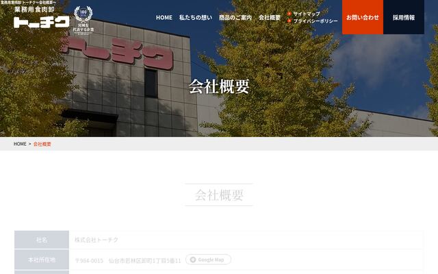 株式会社トーチクの公式サイト