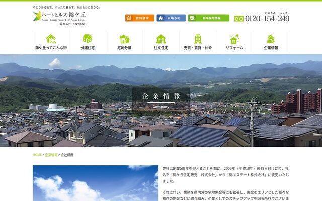 錦エステート株式会社の公式サイト