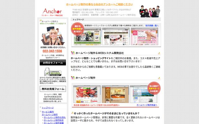 アンカー・グループ株式会社の公式サイト