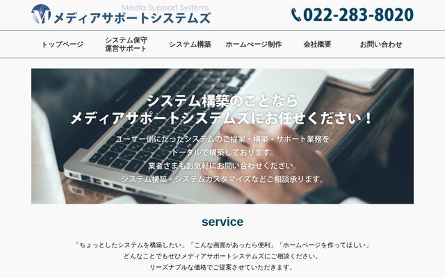 株式会社メディアサポートシステムズ