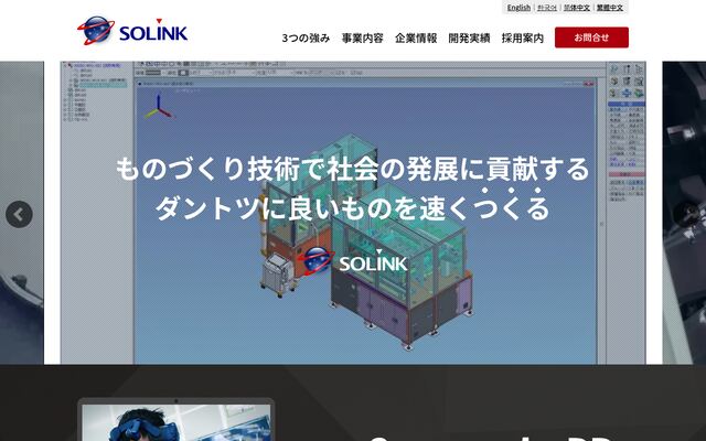 株式会社ソーリンクの公式サイト