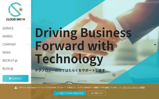 株式会社クラウドスミスの公式サイト