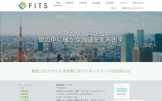 株式会社ＦＩＴＳの公式サイト
