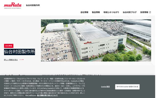 株式会社仙台村田製作所の公式サイト