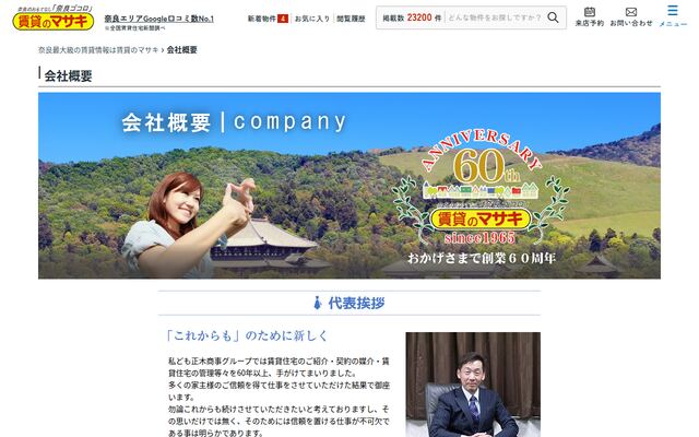 正木商事株式会社の公式サイト