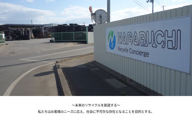 株式会社ナガブチの公式サイト