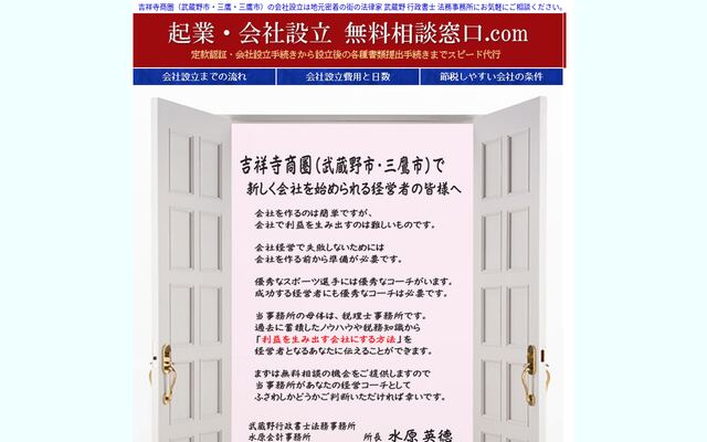 武蔵野行政書士法務事務所