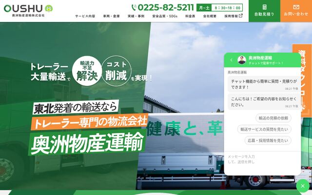 奥洲物産運輸株式会社の公式サイト