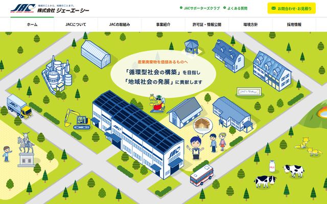 株式会社ジェーエーシーの公式サイト