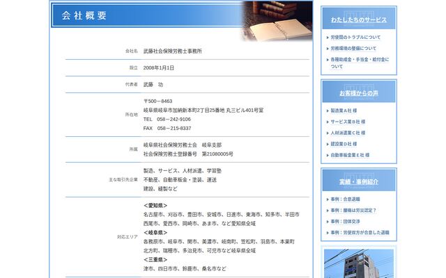 武藤社会保険労務士事務所