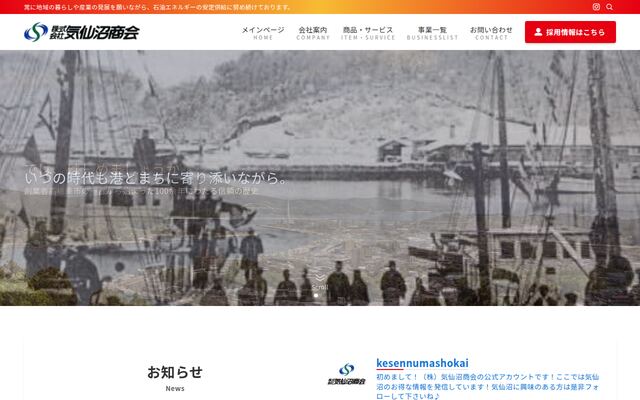 株式会社気仙沼商会の公式サイト