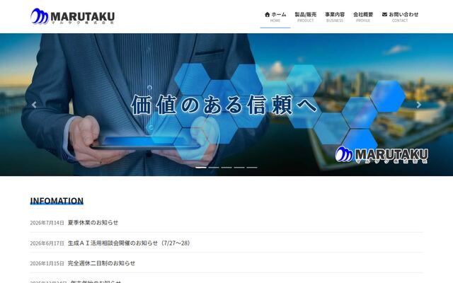 マルタク株式会社の公式サイト