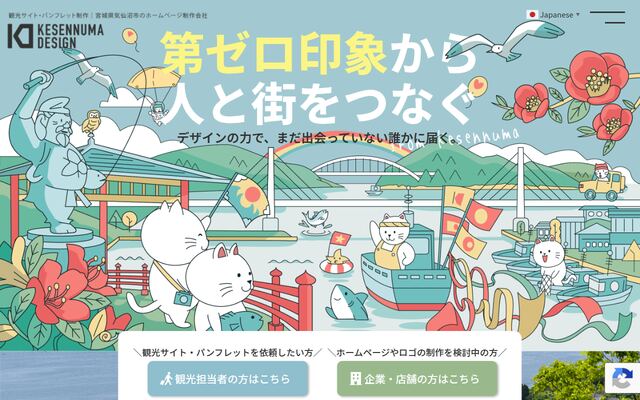 気仙沼デザイン株式会社の公式サイト