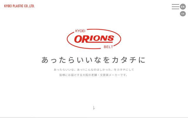 共栄プラスチック株式会社の公式サイト