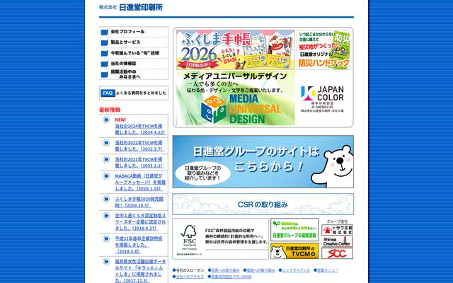 株式会社日進堂印刷所の公式サイト