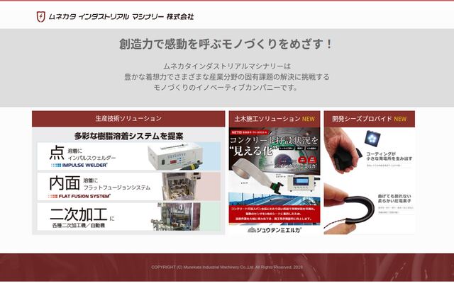 ムネカタインダストリアルマシナリー株式会社の公式サイト