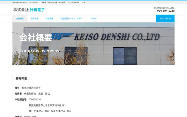 株式会社計装電子の公式サイト