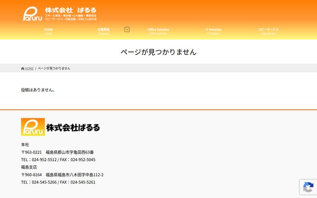 株式会社ぱるるの公式サイト
