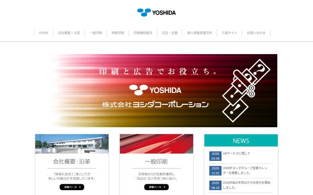 株式会社ヨシダコーポレーションの公式サイト