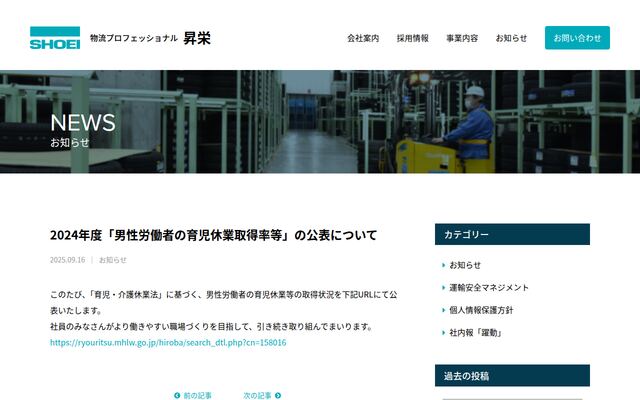 株式会社昇栄の公式サイト