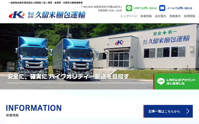 株式会社久留米梱包運輸の公式サイト