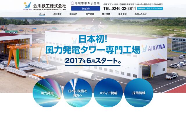会川鉄工株式会社の公式サイト