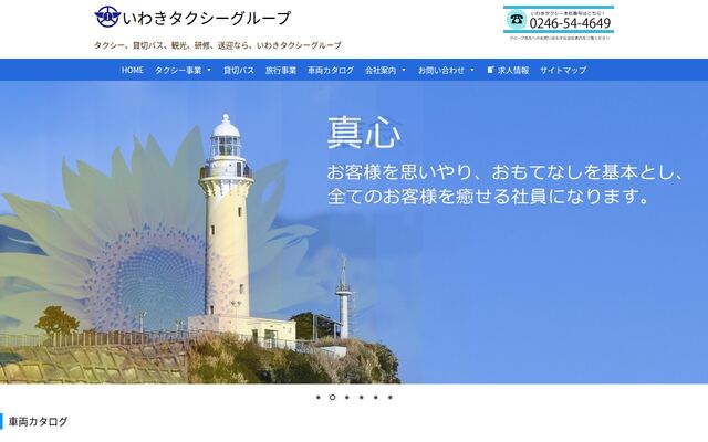 株式会社磐城タクシーの公式サイト