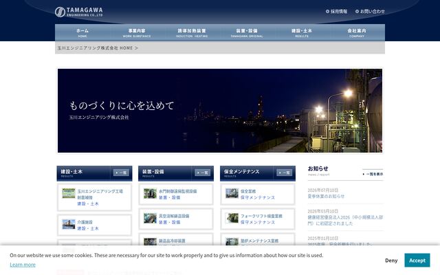 玉川エンジニアリング株式会社