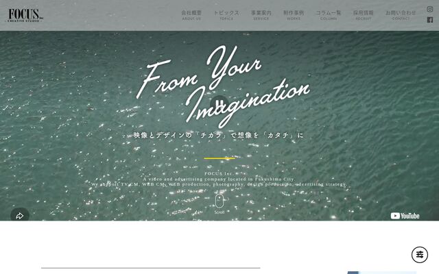 株式会社フォーカスの公式サイト