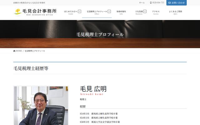 毛見会計事務所の公式サイト