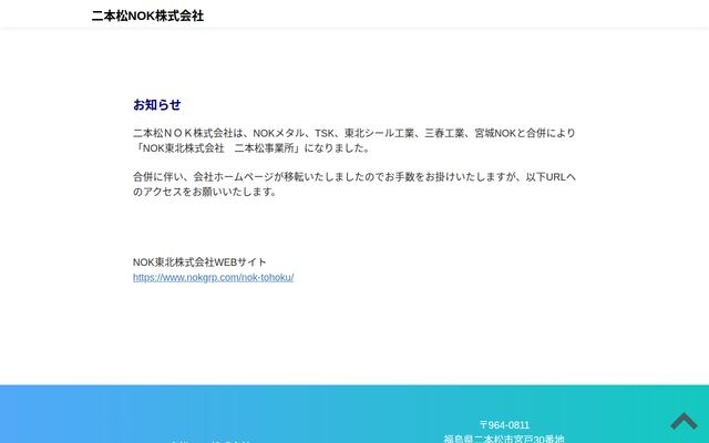 ＮＯＫ東北株式会社の公式サイト