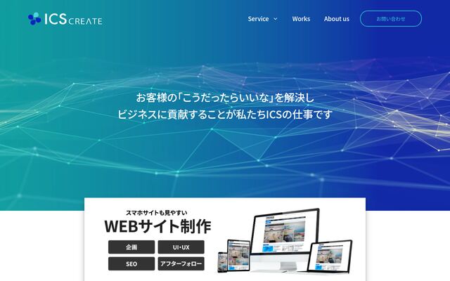 株式会社アィ・シー・エスの公式サイト
