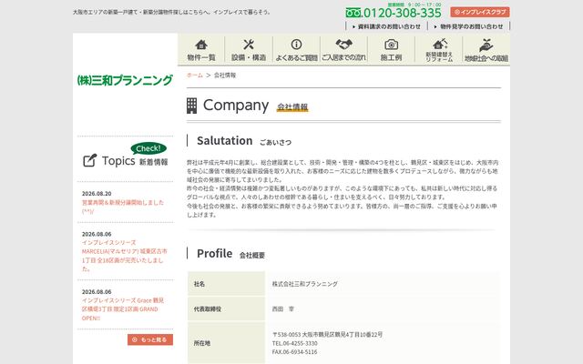 株式会社三和プランニングの公式サイト