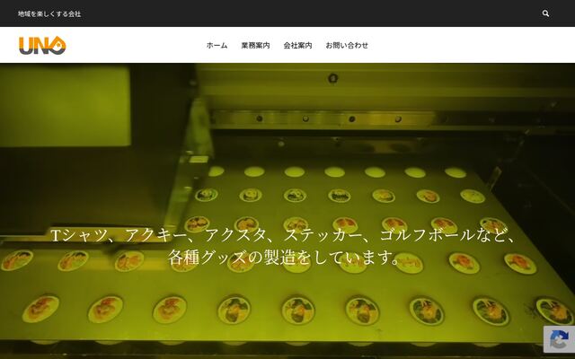 株式会社ユーエヌディーの公式サイト