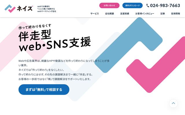 株式会社ネイズの公式サイト